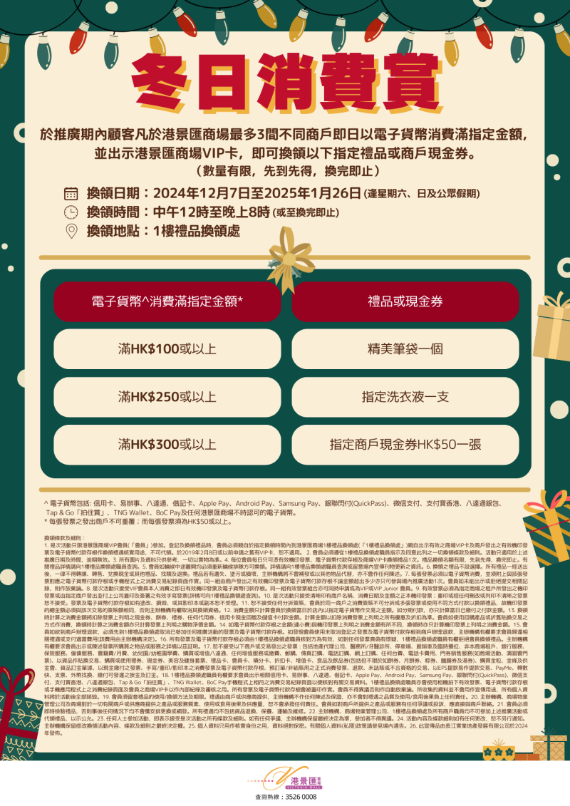 Events - 全部| CKPDL Shopping Malls